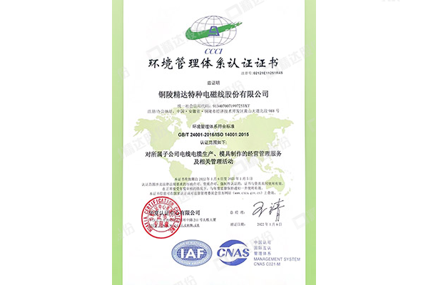 ISO 14001:2015 环境治理系统认证