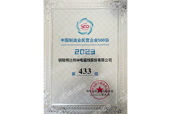 2023中国造作业民营企业500强