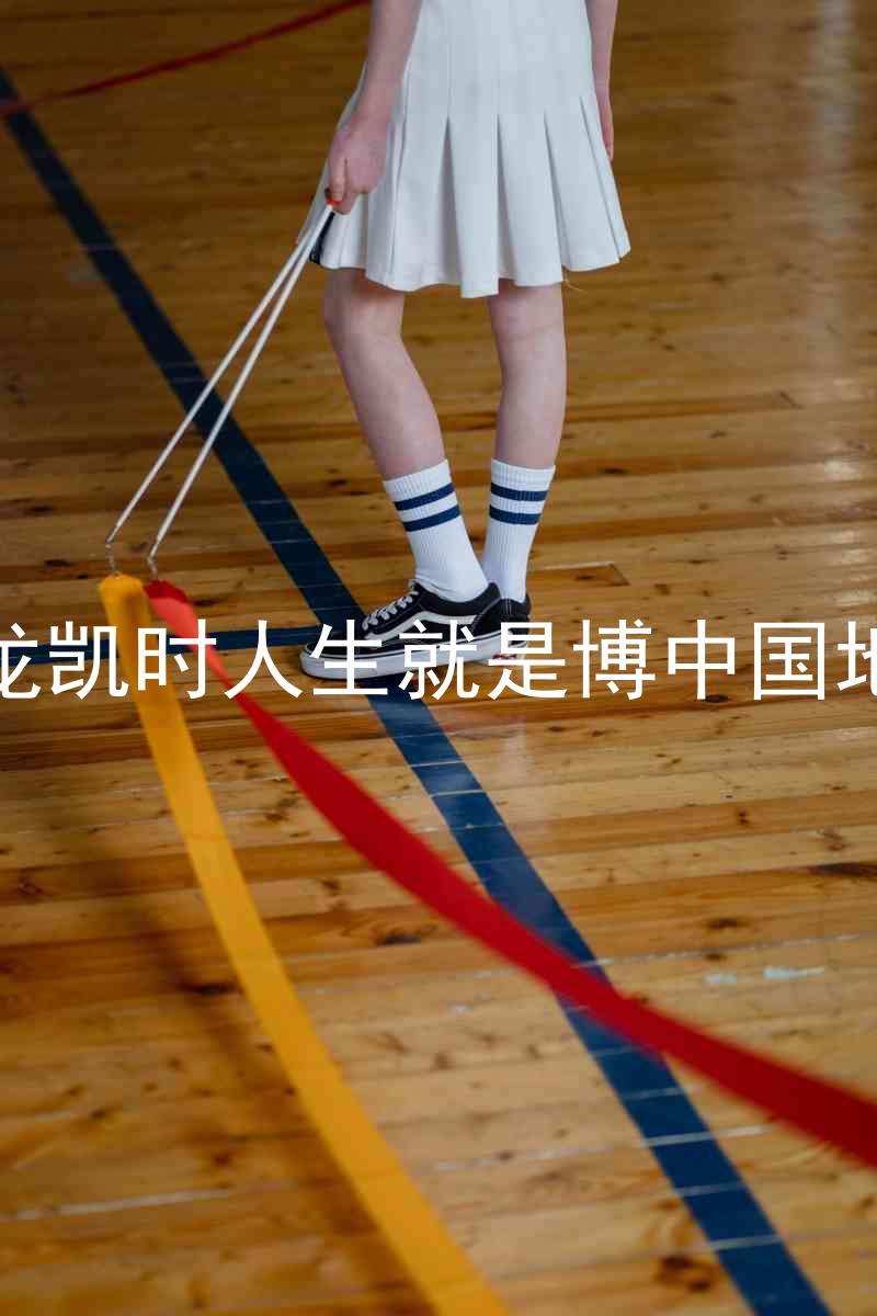 尊龙凯时人生就是博中国地区